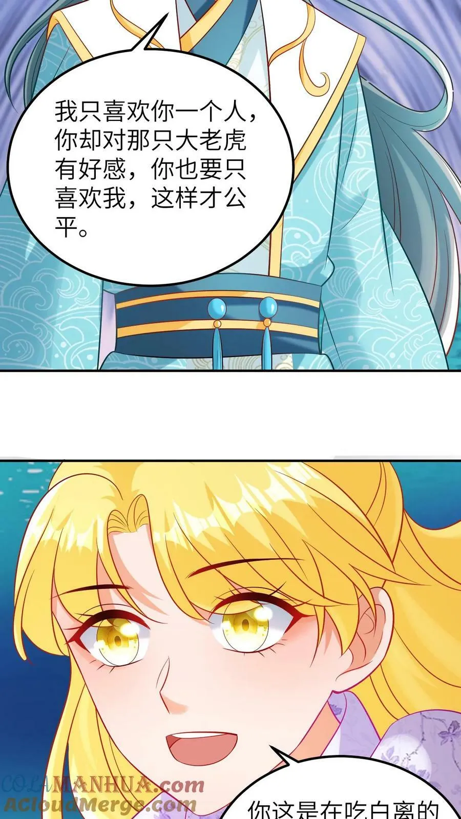 第151话 汪洋大海 第11页