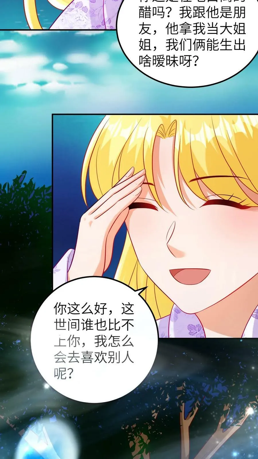 第151话 汪洋大海 第12页