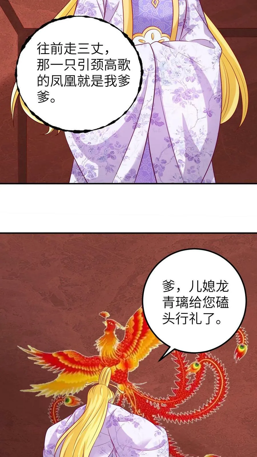 第151话 汪洋大海 第18页