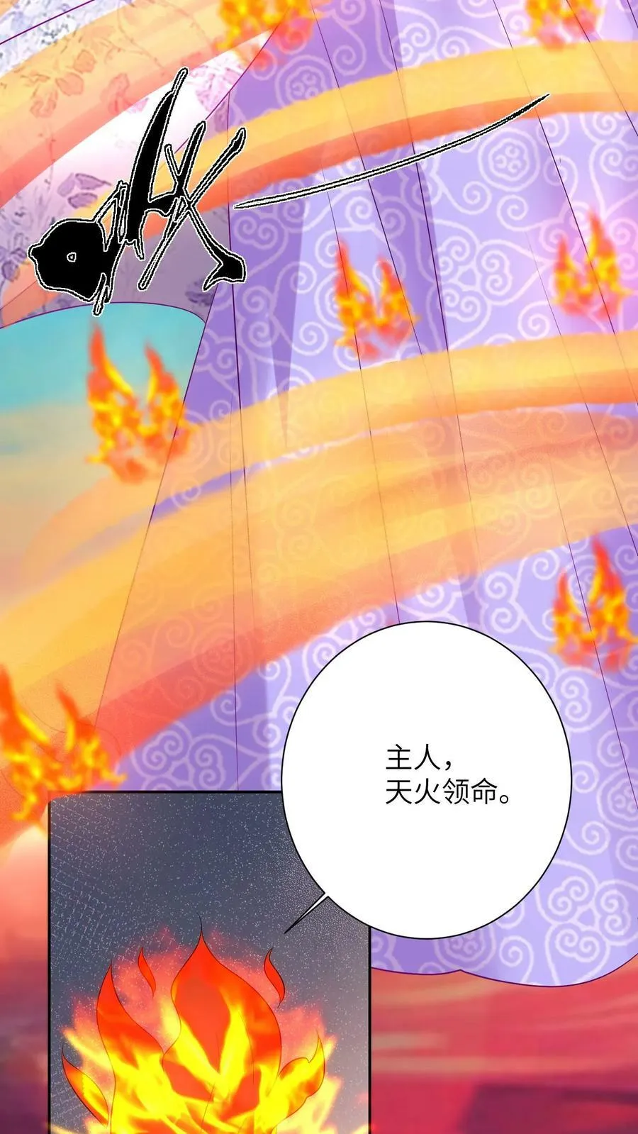 第152话 太阳真火 第8页