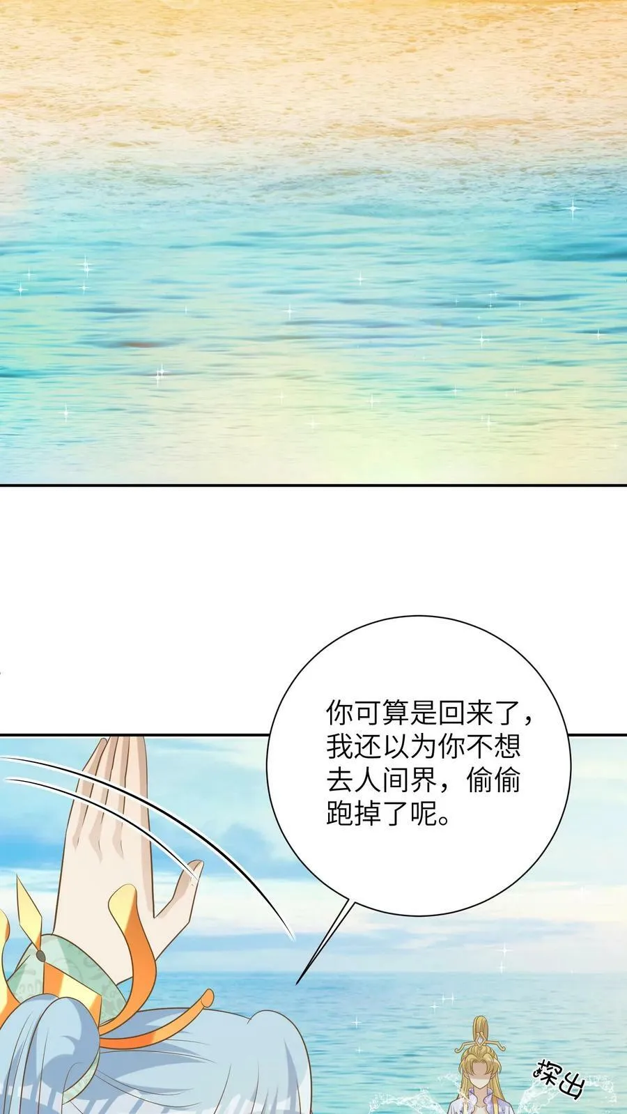 第152话 太阳真火 第18页