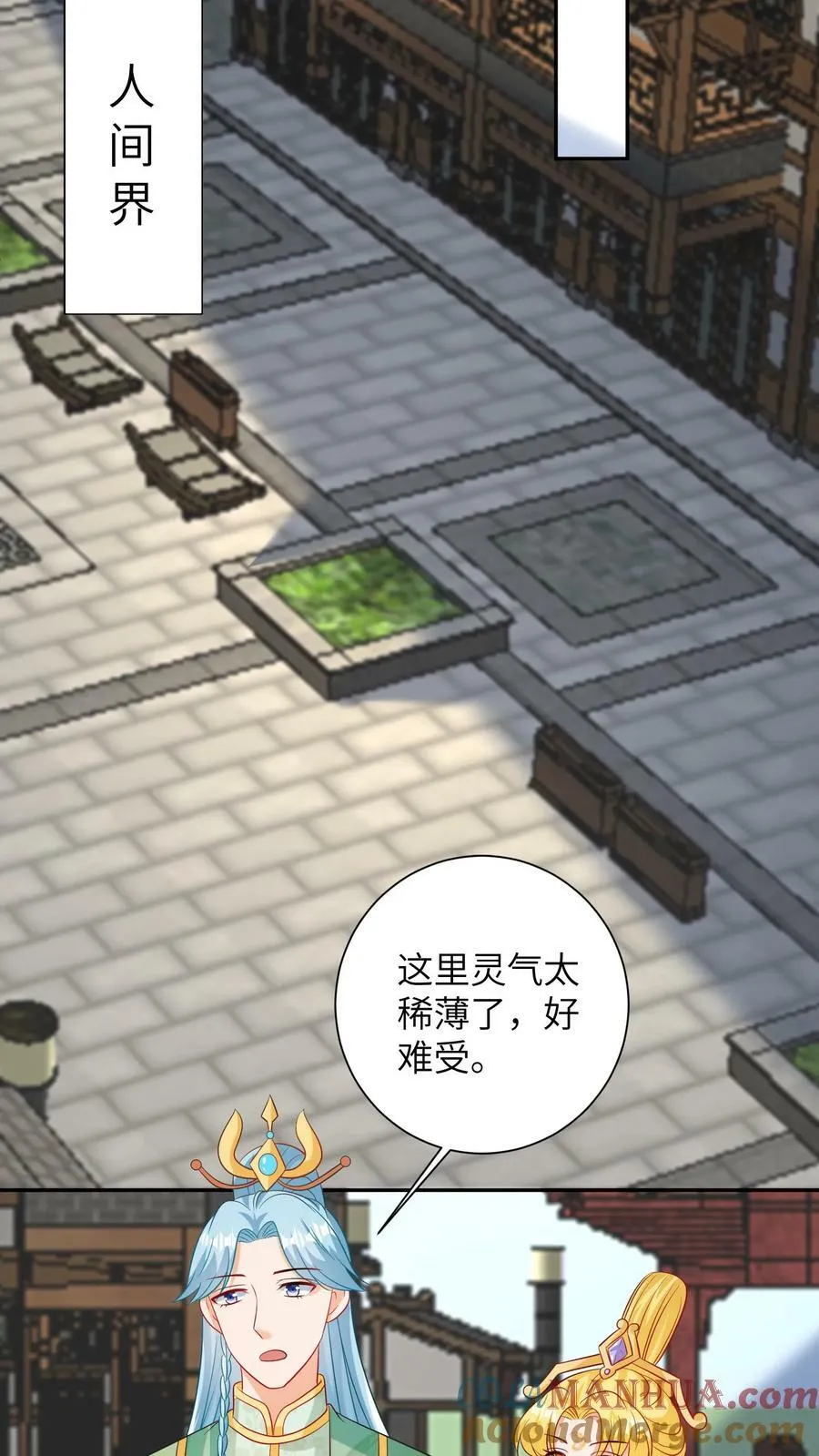 第152话 太阳真火 第25页