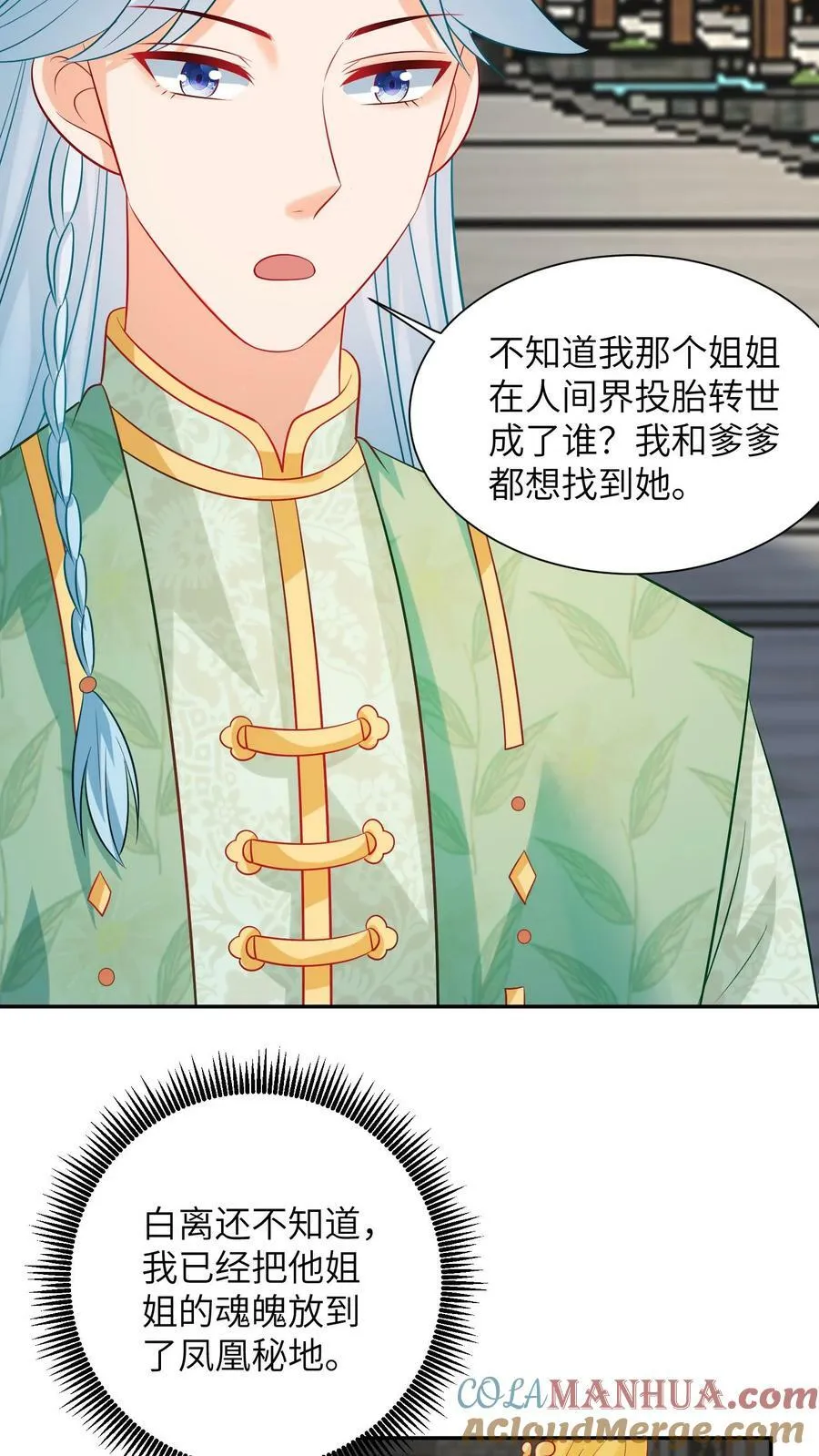 第152话 太阳真火 第27页