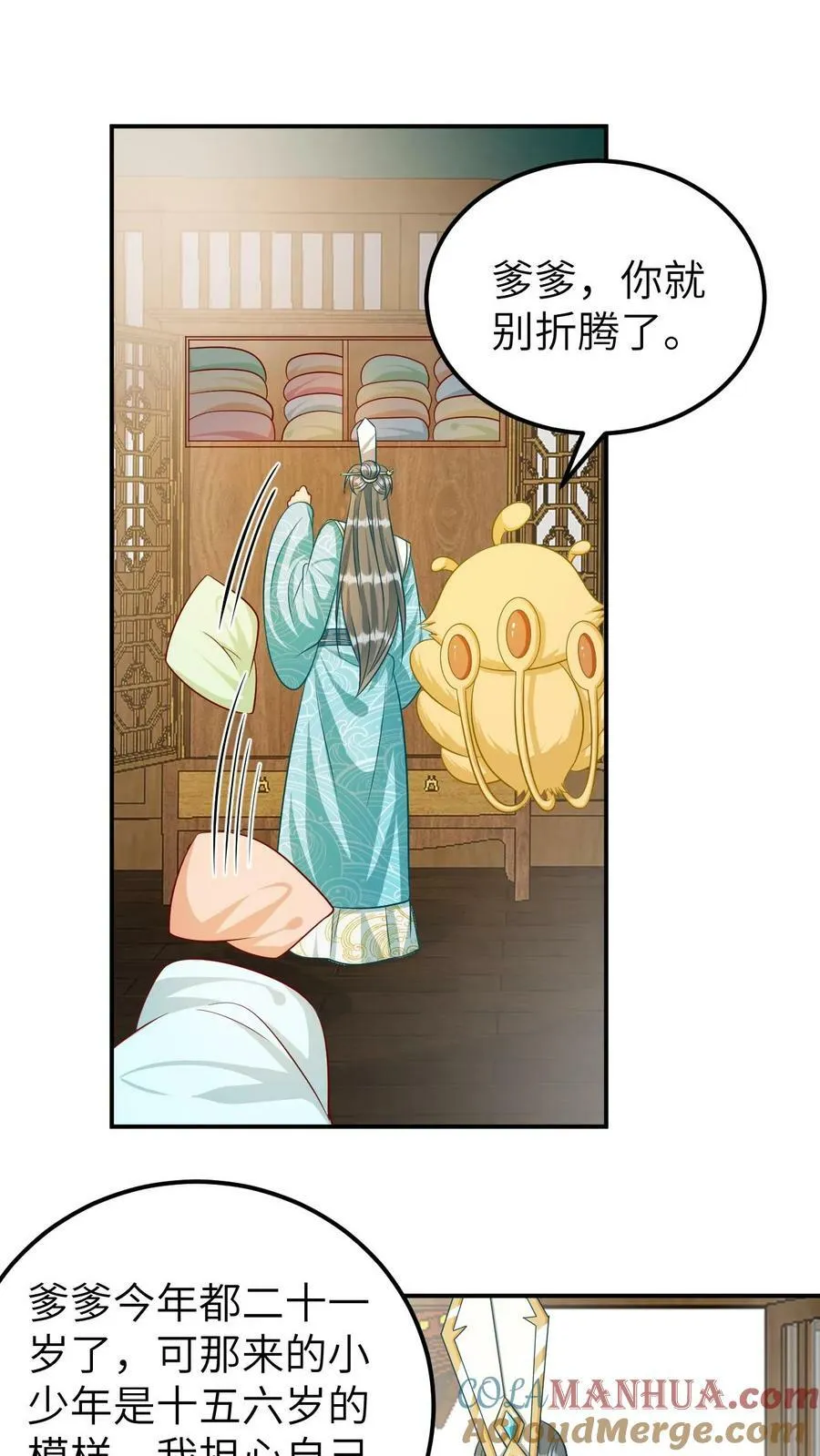第153话 高超演技 第3页