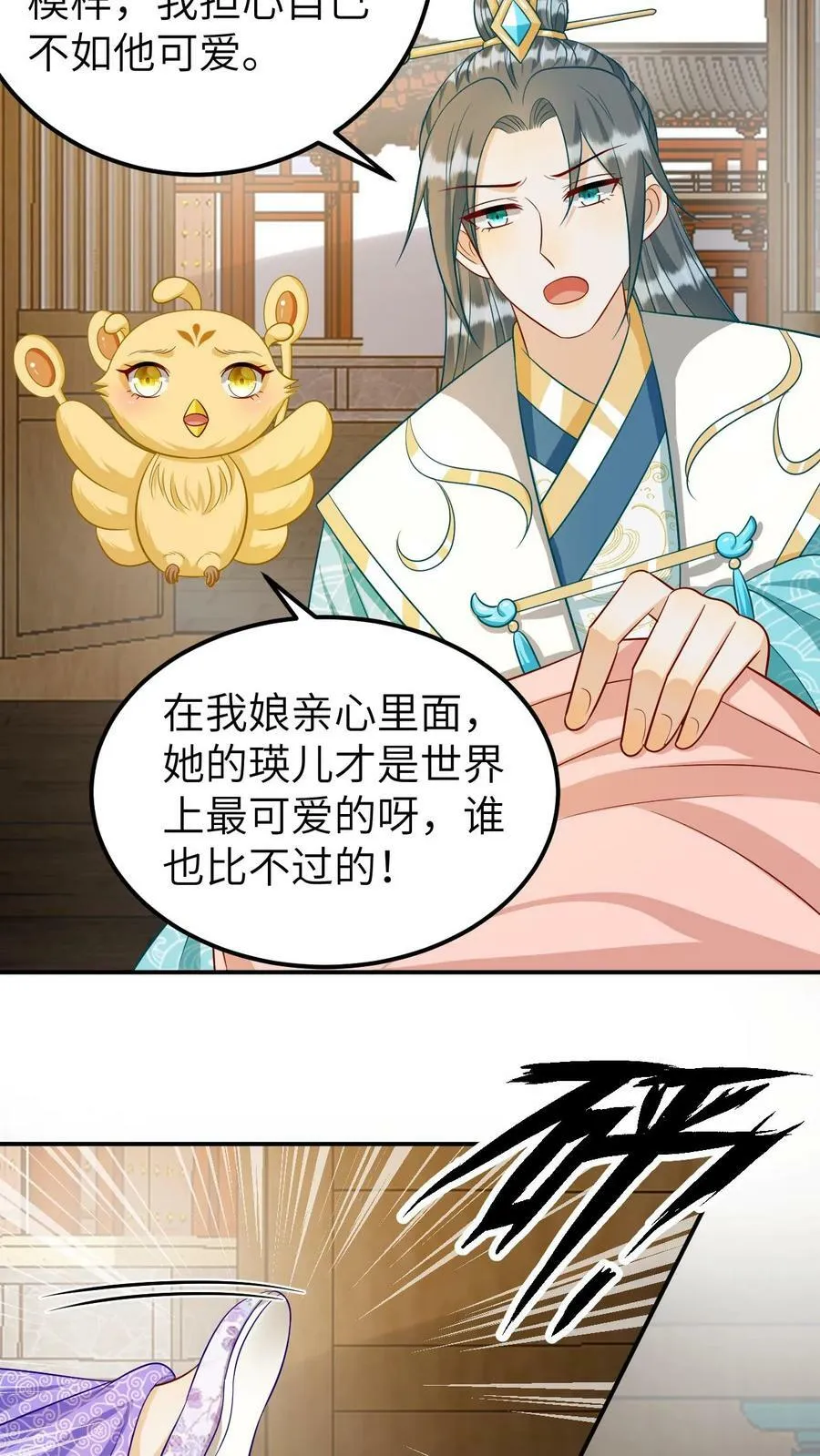 第153话 高超演技 第4页