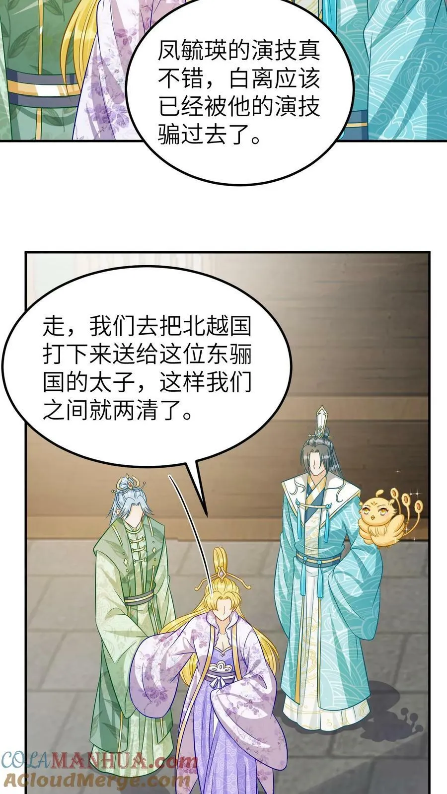 第153话 高超演技 第11页