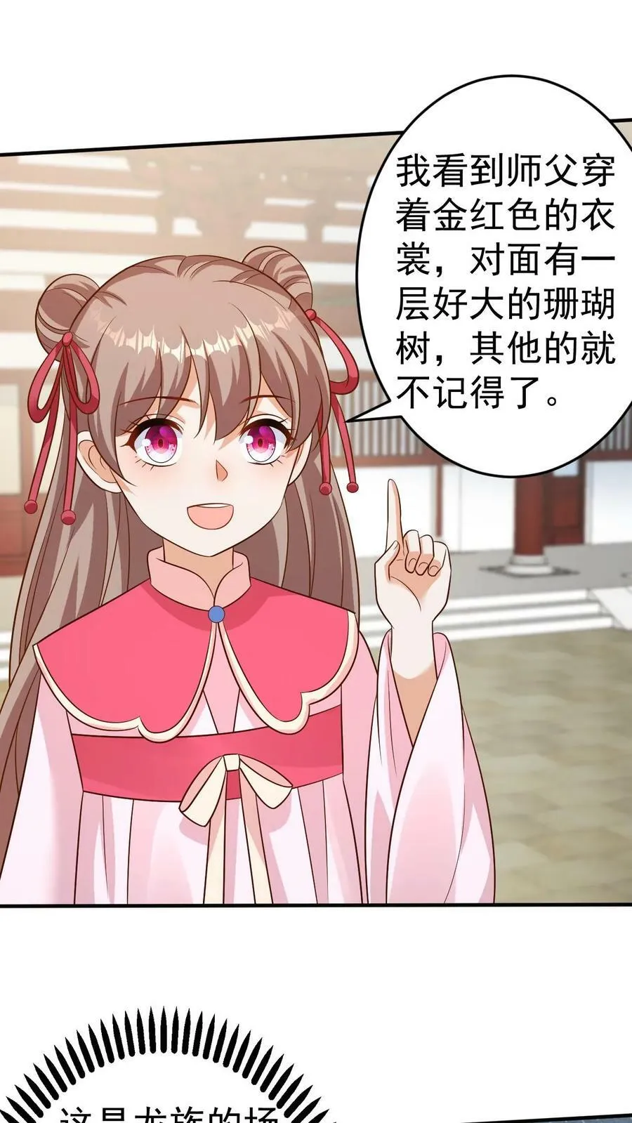 第154话 寻找龙魂 第2页