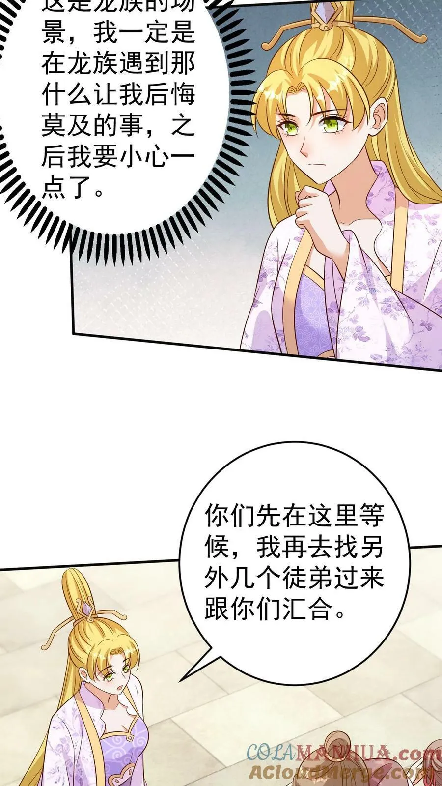 第154话 寻找龙魂 第3页