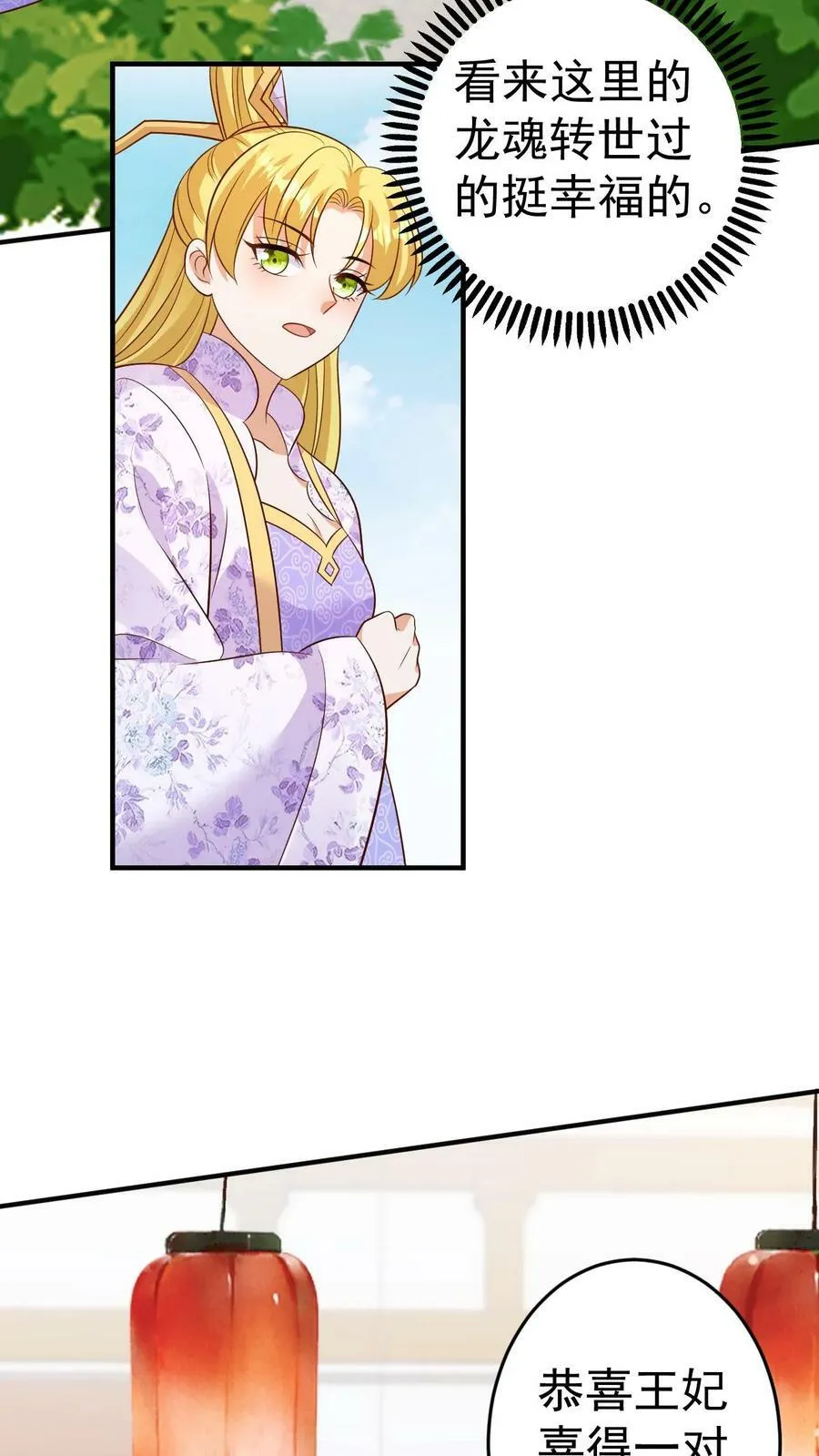 第154话 寻找龙魂 第6页