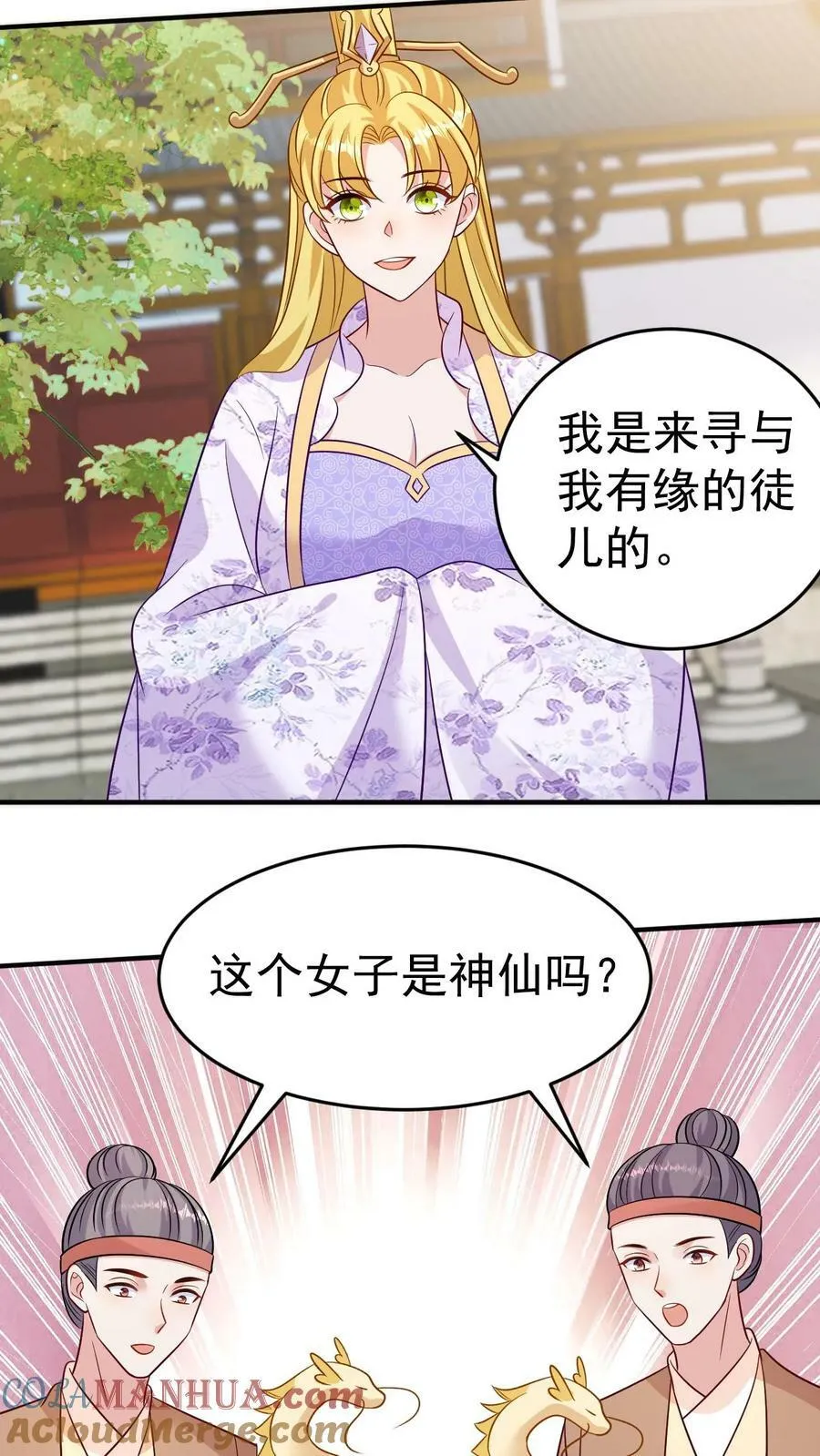 第154话 寻找龙魂 第11页