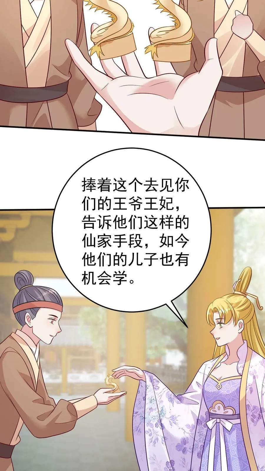 第154话 寻找龙魂 第12页