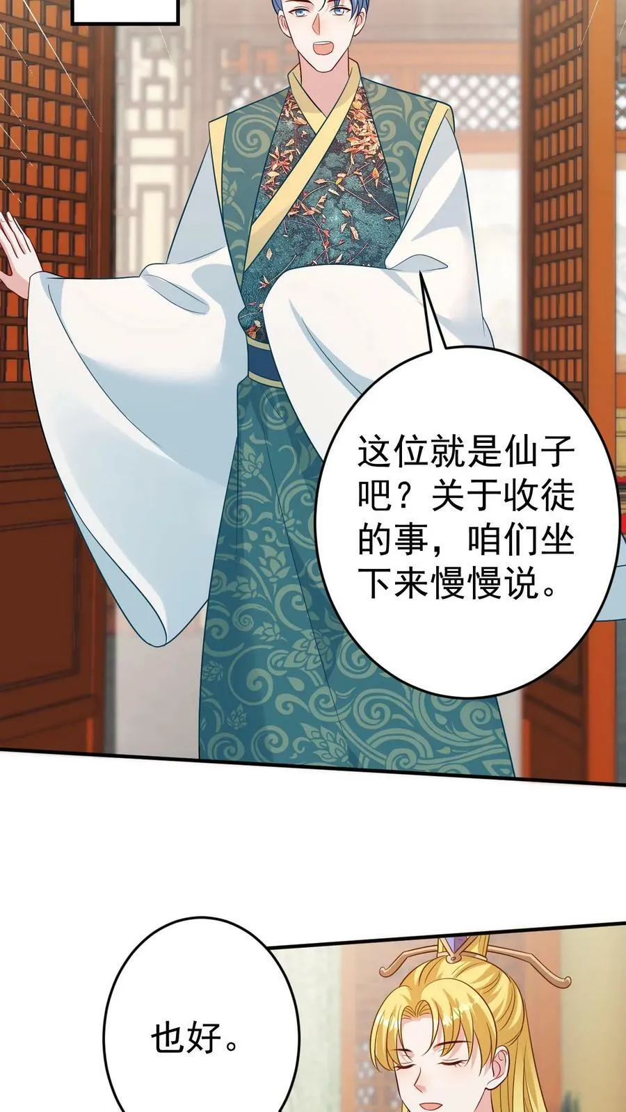 第154话 寻找龙魂 第14页