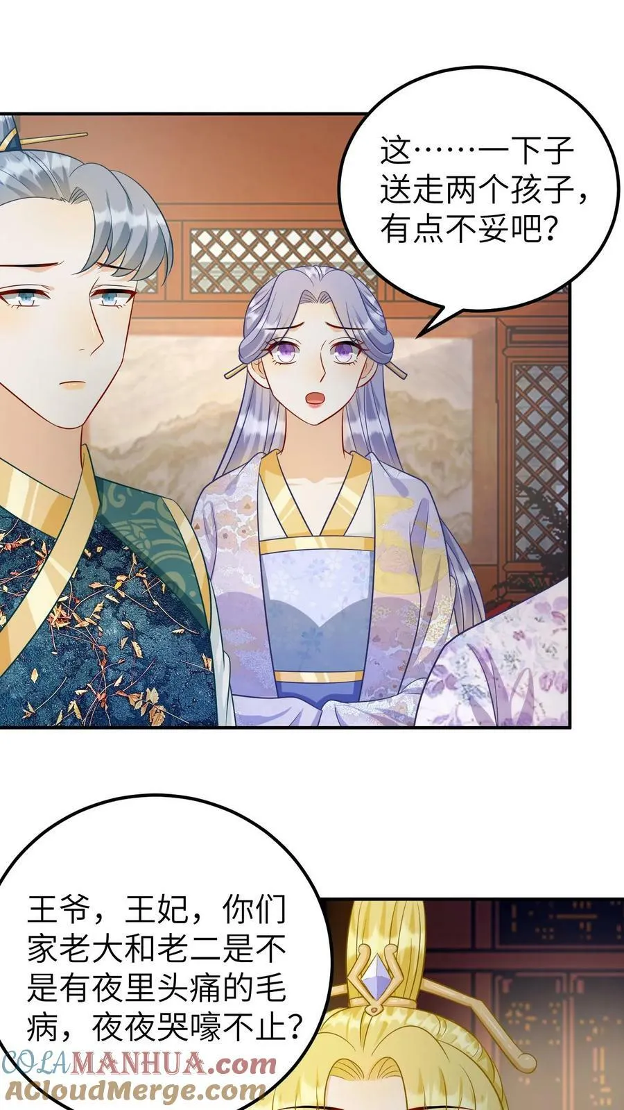 第155话 争相求仙 第3页