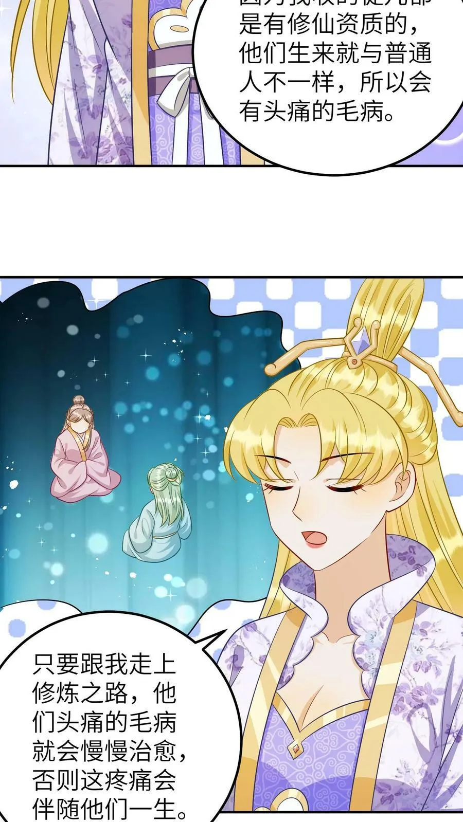 第155话 争相求仙 第6页