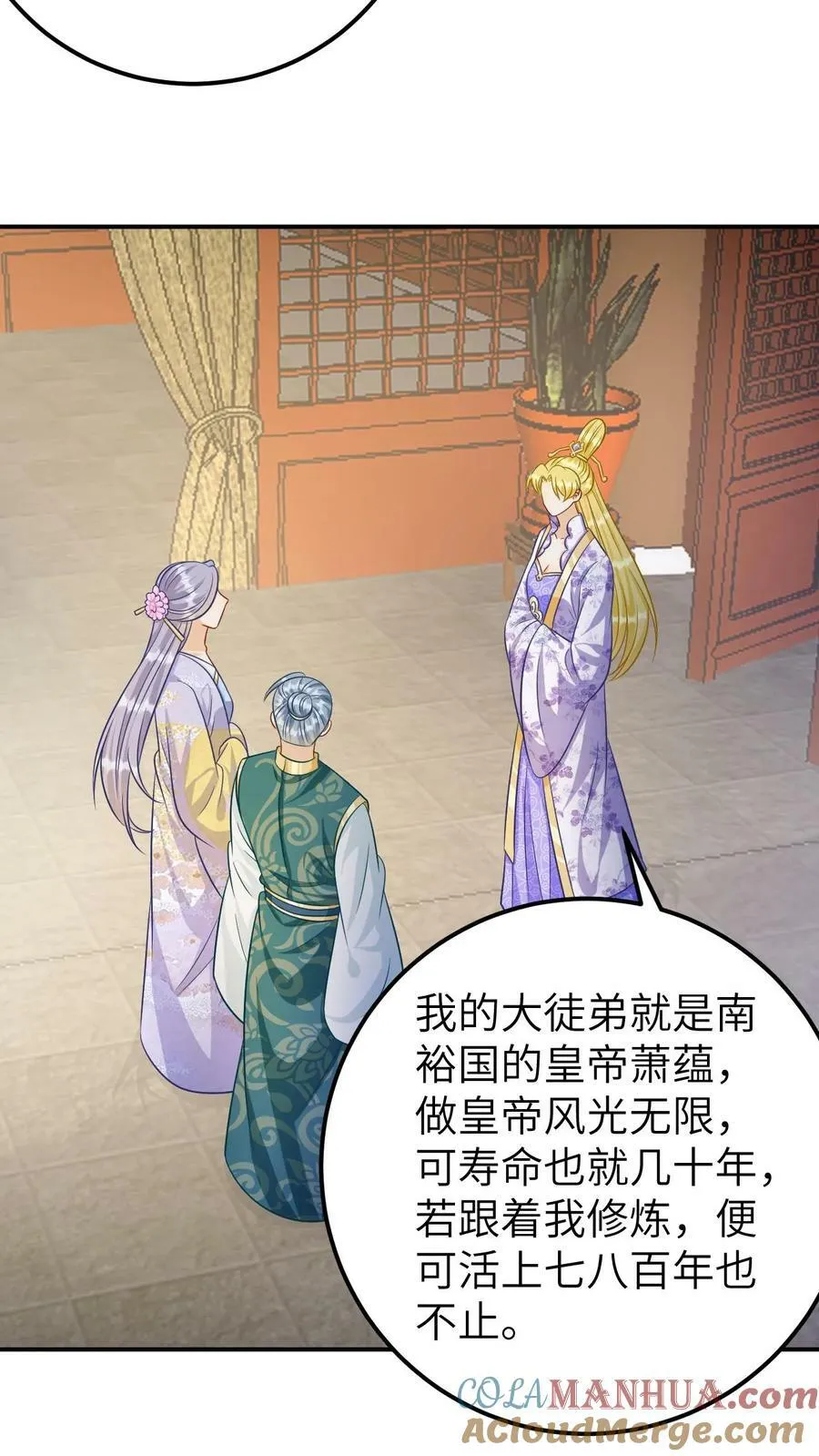 第155话 争相求仙 第7页