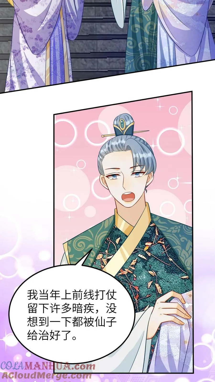 第155话 争相求仙 第11页