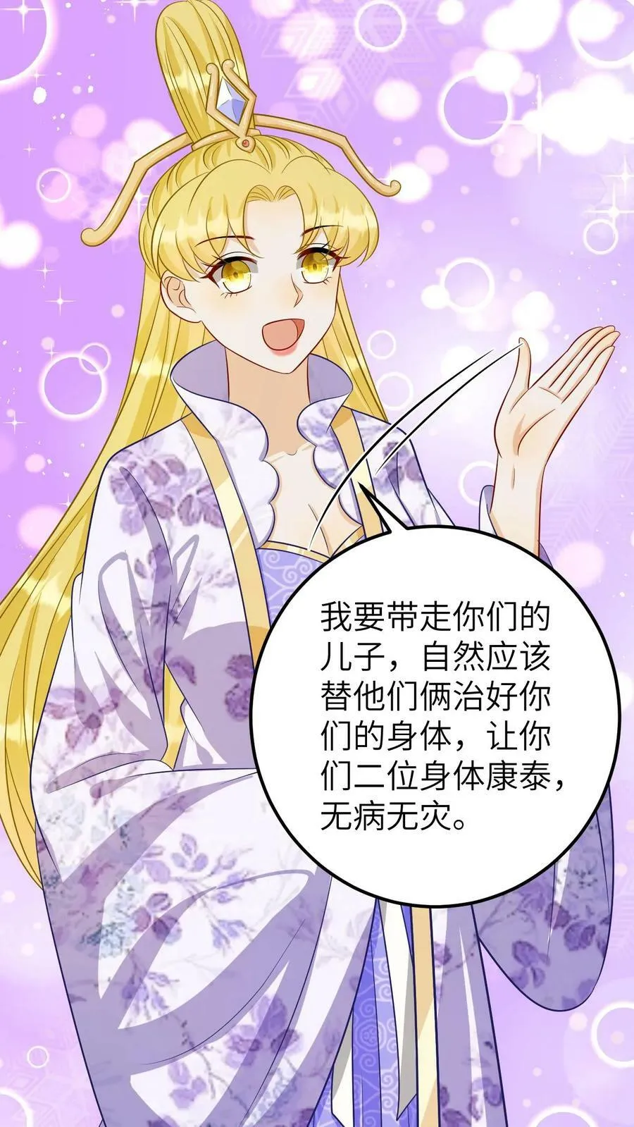 第155话 争相求仙 第12页