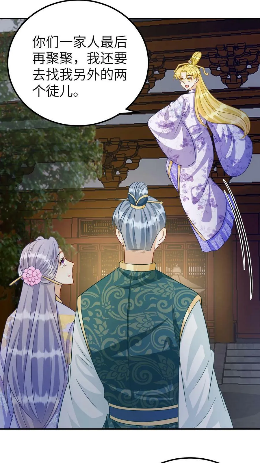 第155话 争相求仙 第14页