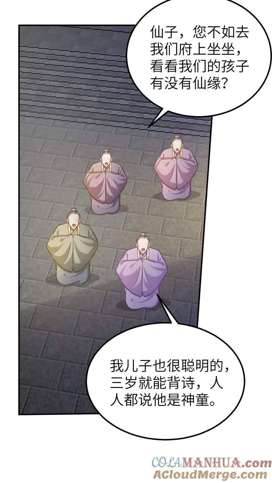 第155话 争相求仙 第15页