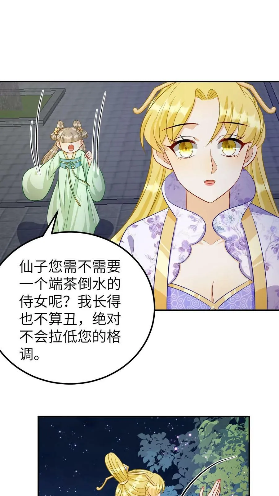 第155话 争相求仙 第16页