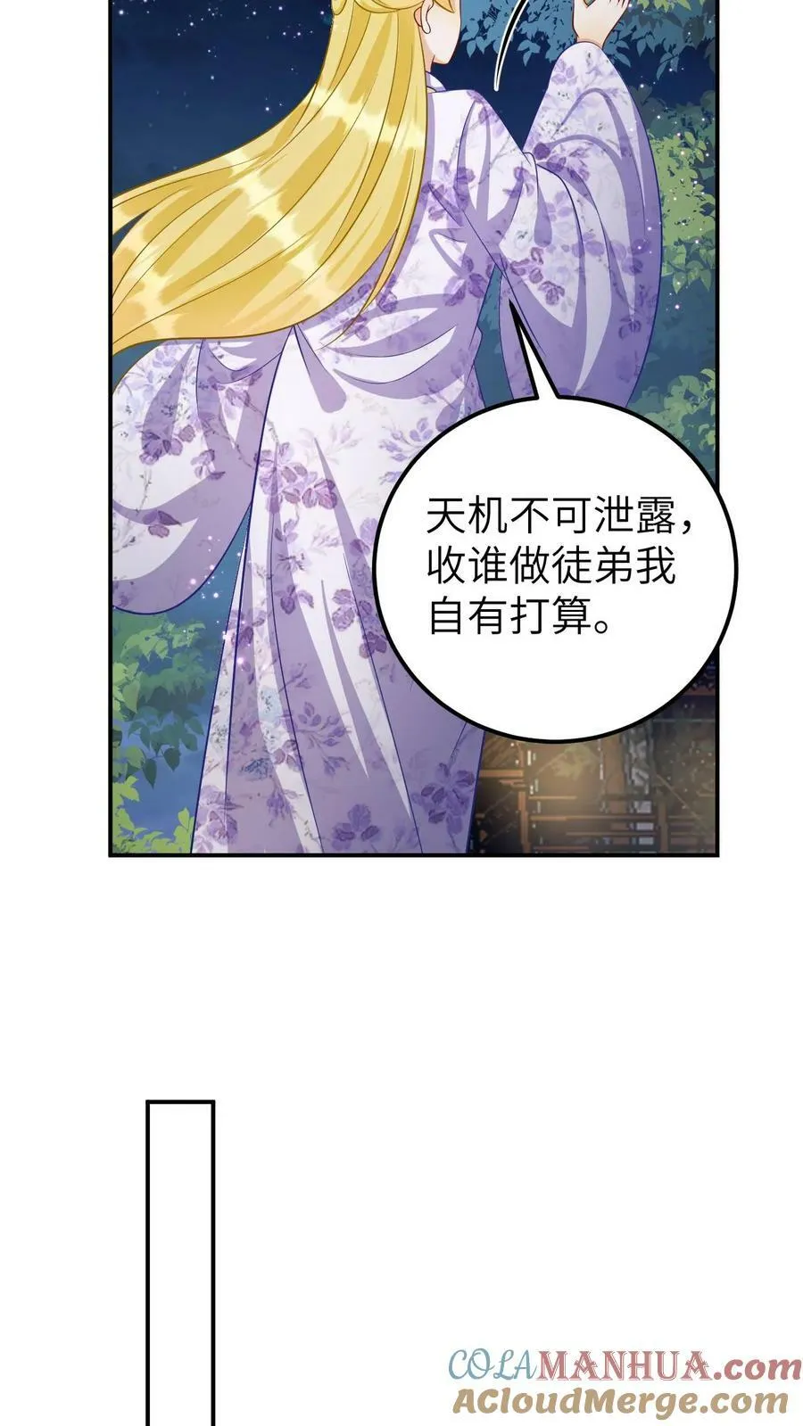 第155话 争相求仙 第17页