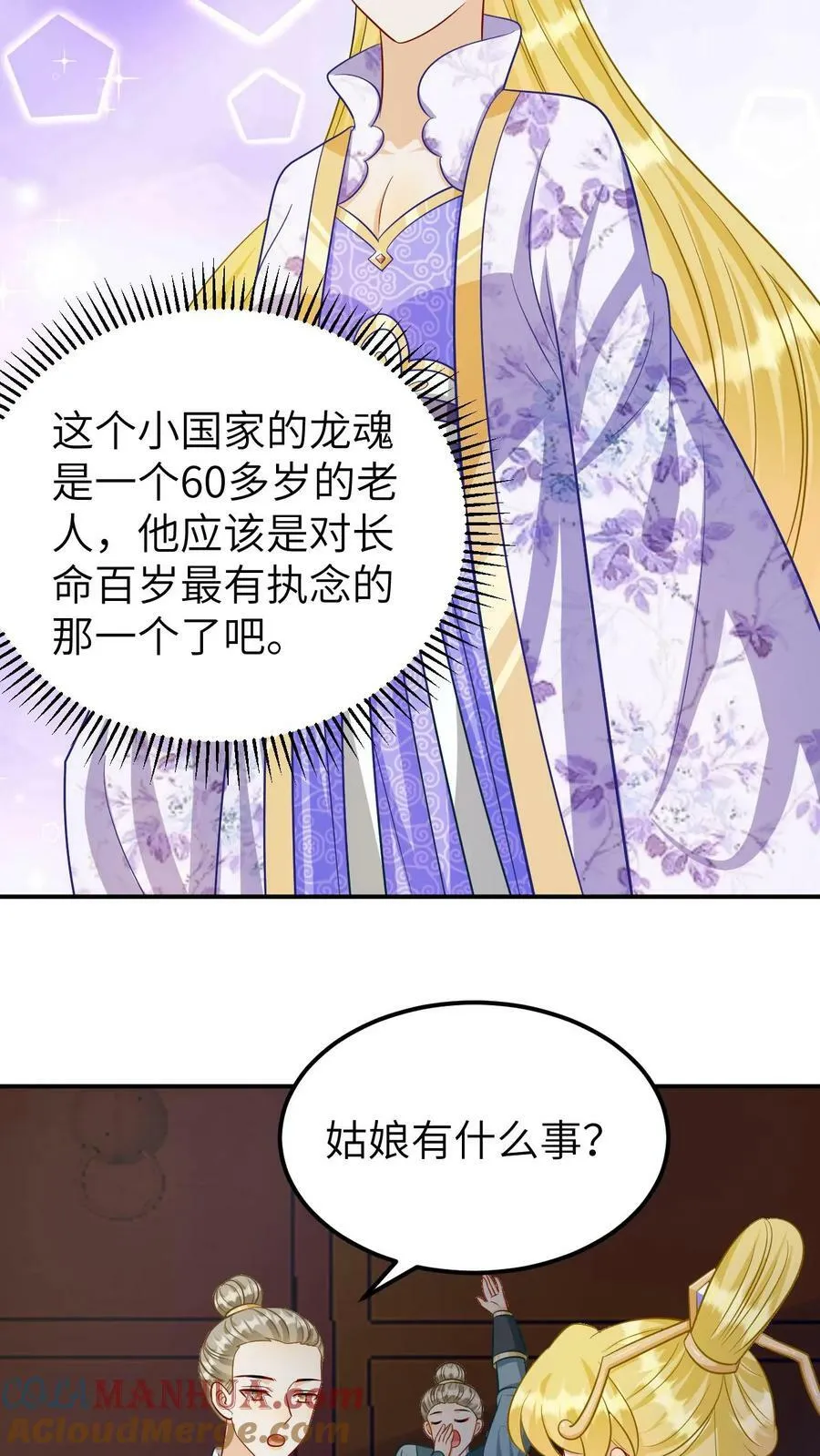 第155话 争相求仙 第19页