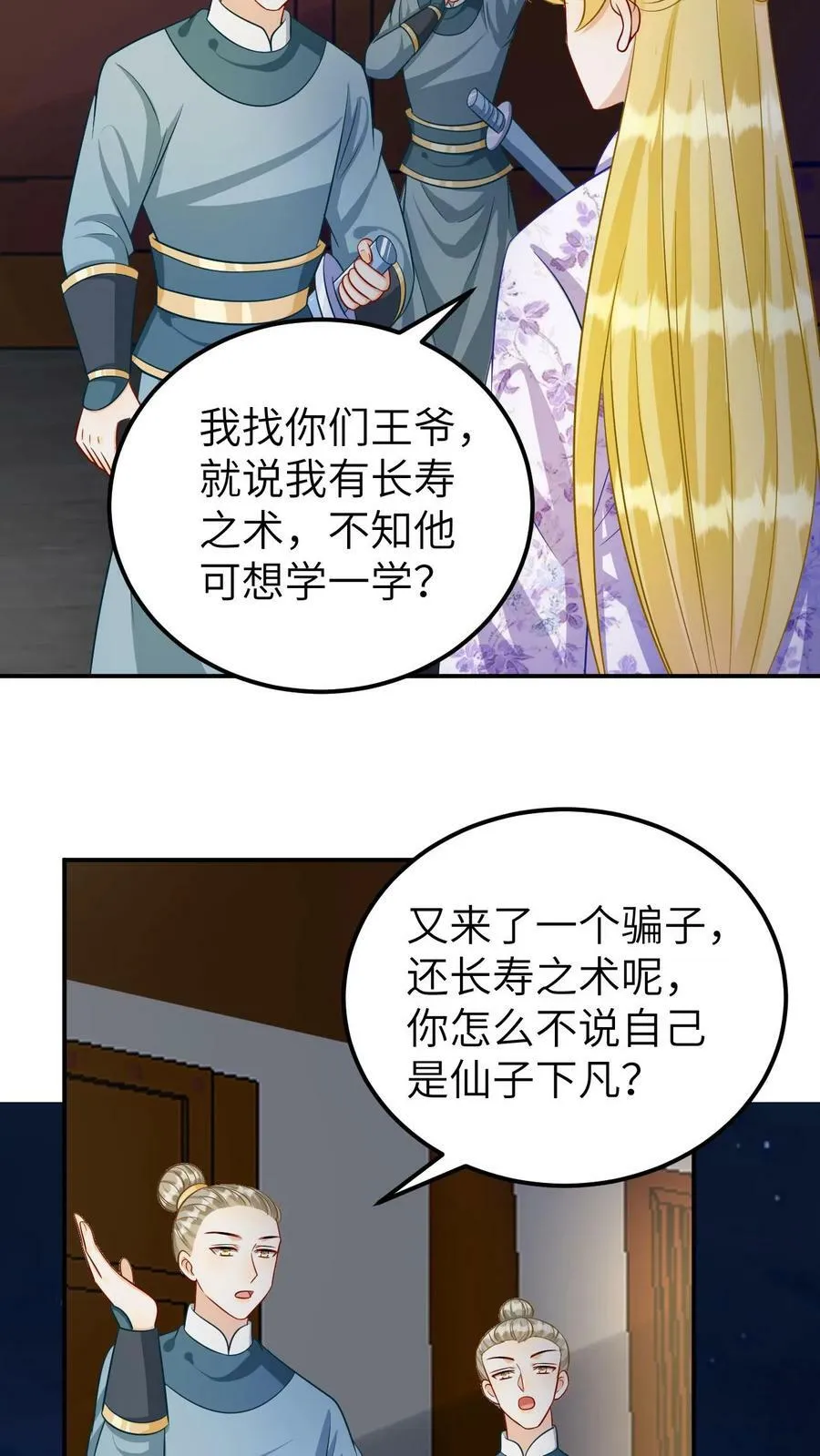 第155话 争相求仙 第20页