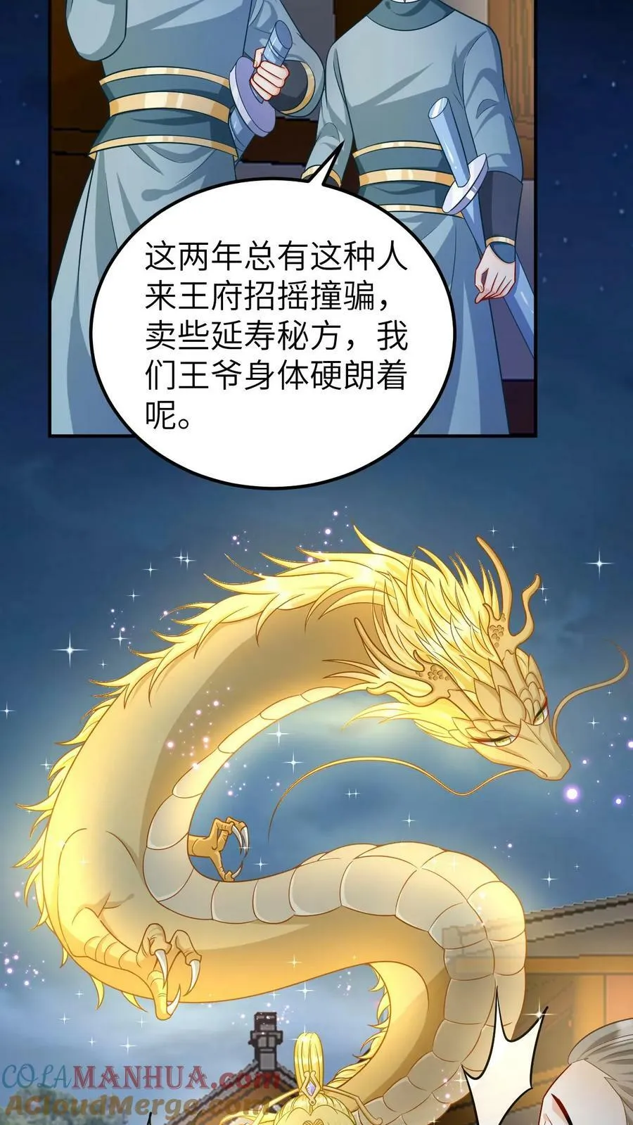 第155话 争相求仙 第21页