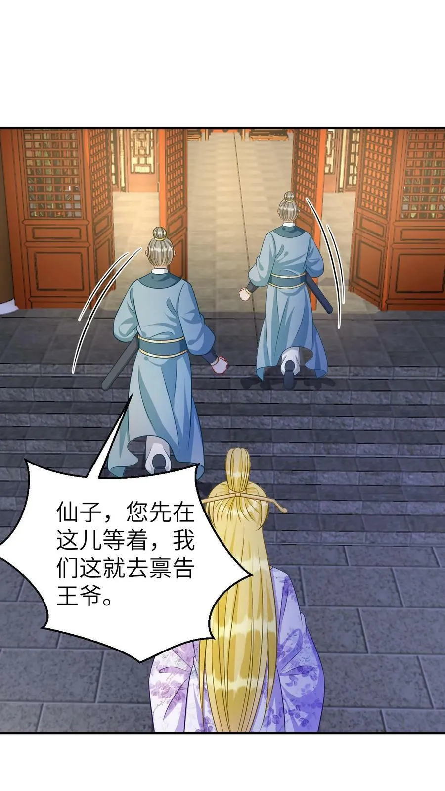 第155话 争相求仙 第25页
