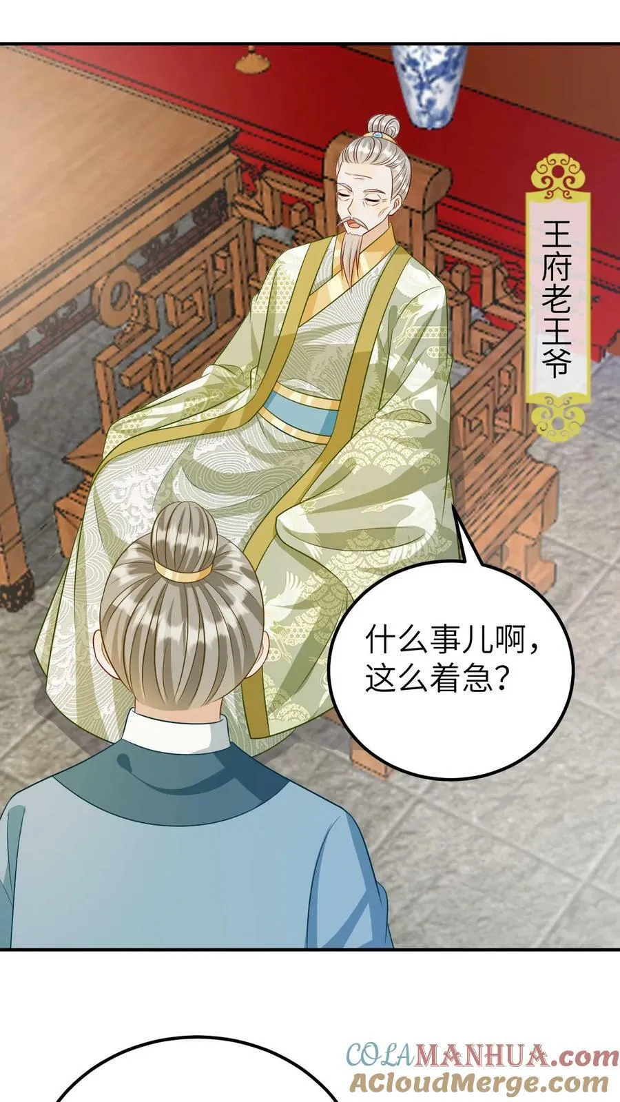 第156话 长寿之术 第3页