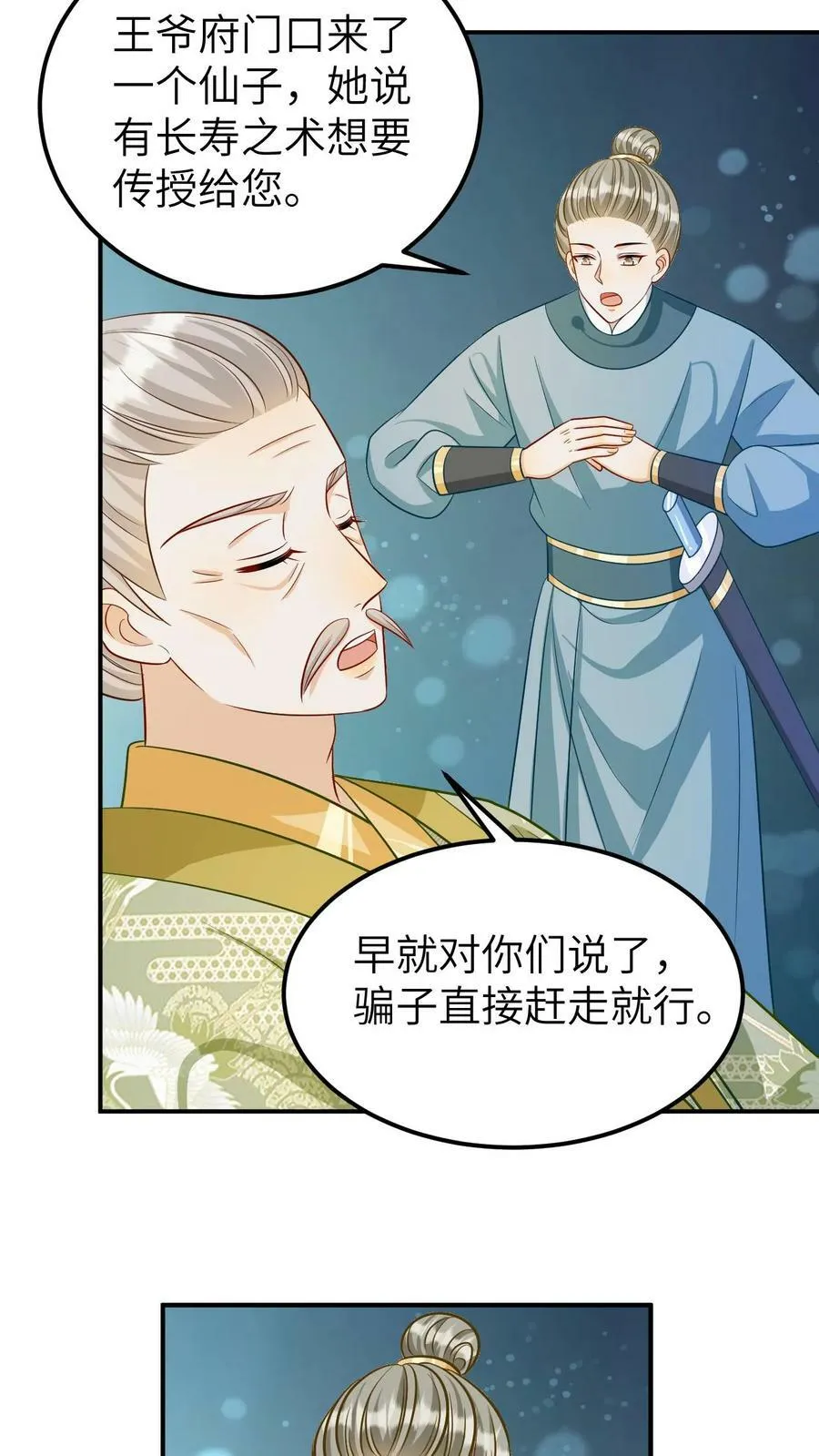 第156话 长寿之术 第4页