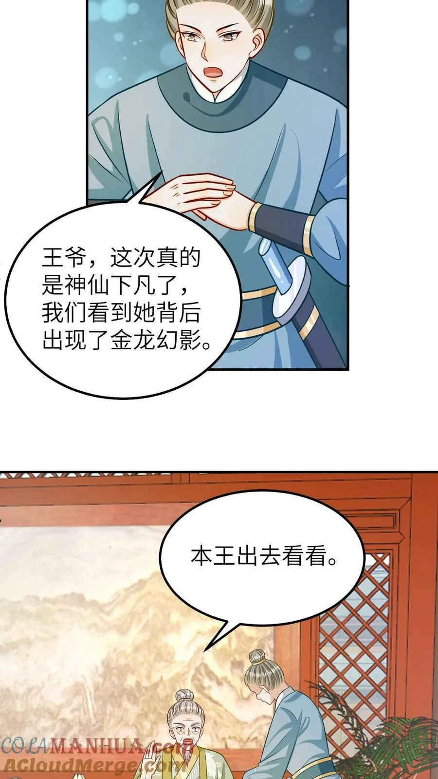 第156话 长寿之术 第5页