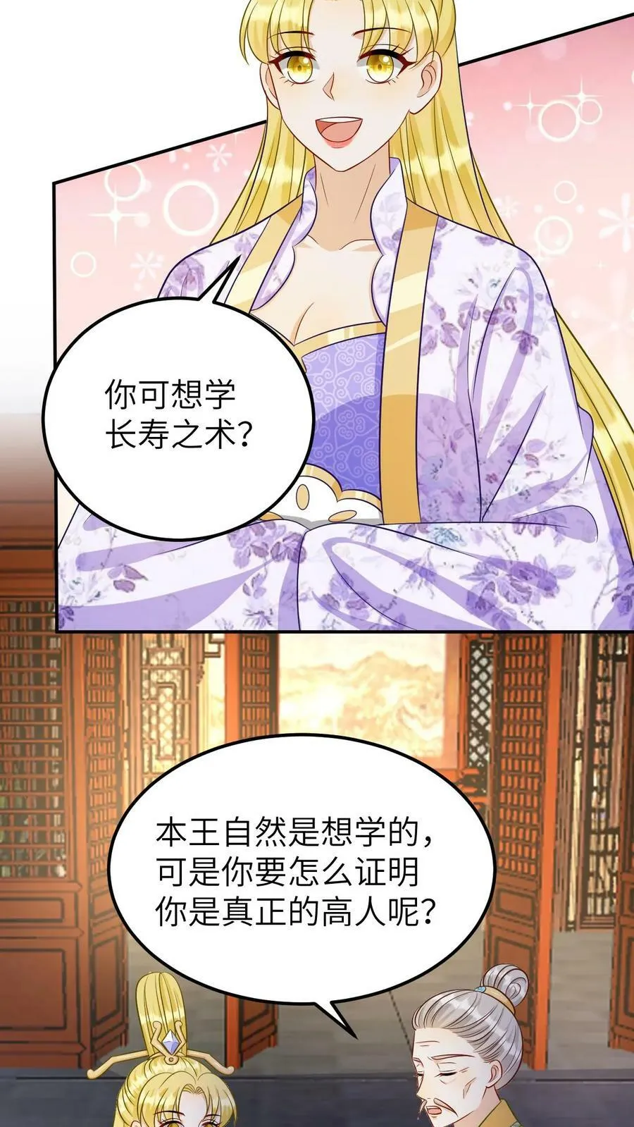 第156话 长寿之术 第8页