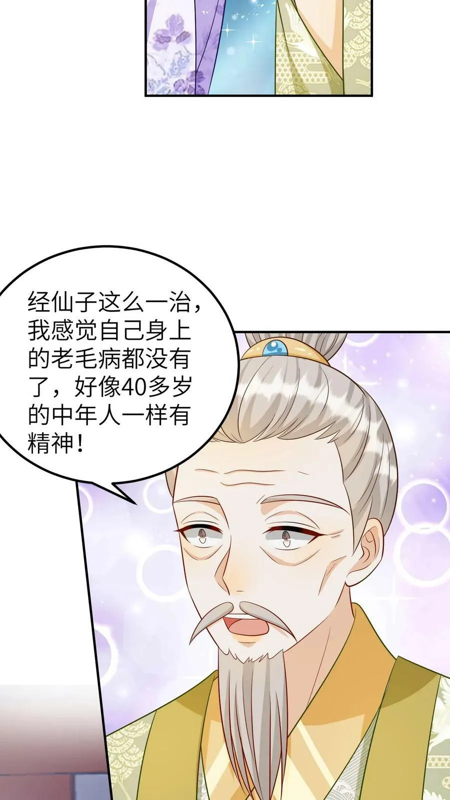 第156话 长寿之术 第10页