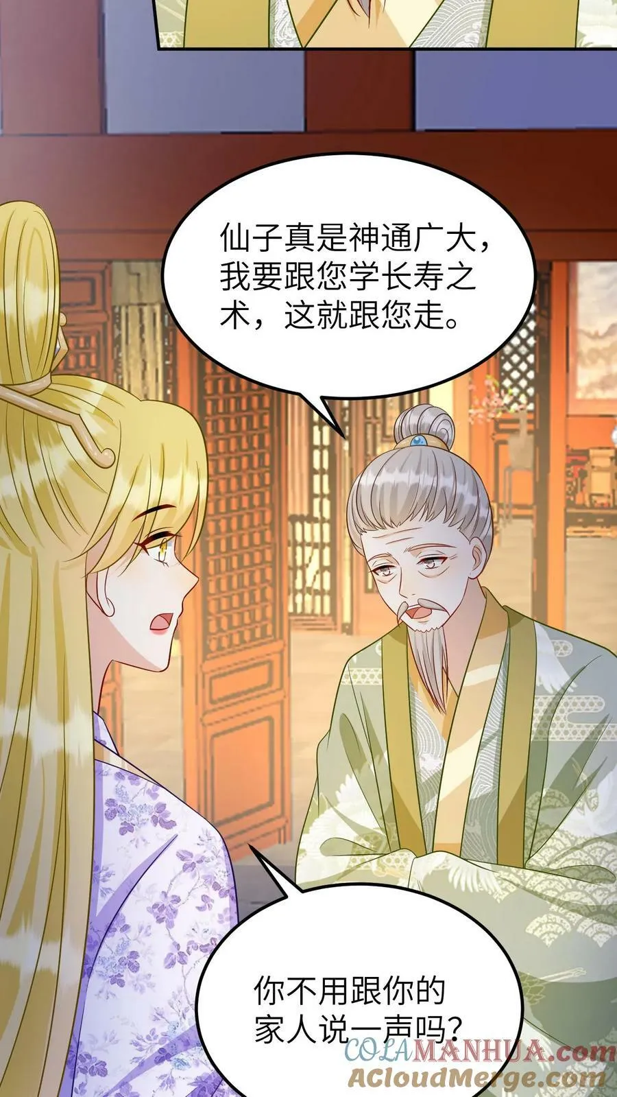 第156话 长寿之术 第11页
