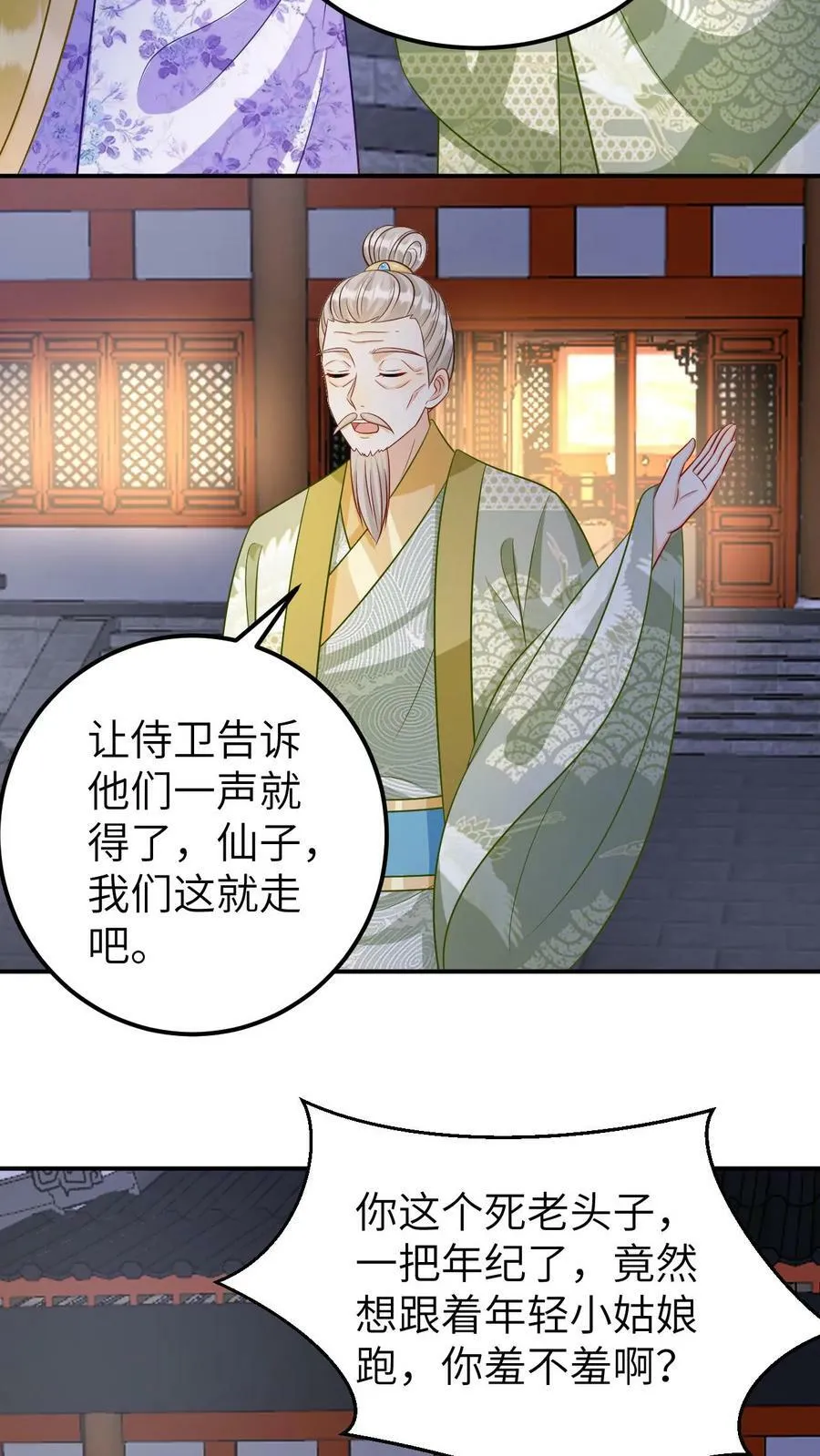 第156话 长寿之术 第12页