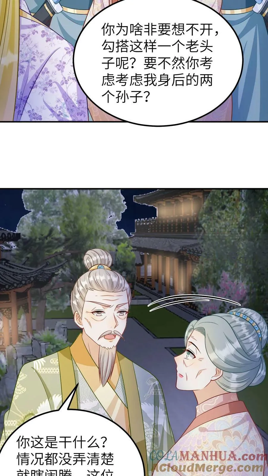 第156话 长寿之术 第15页