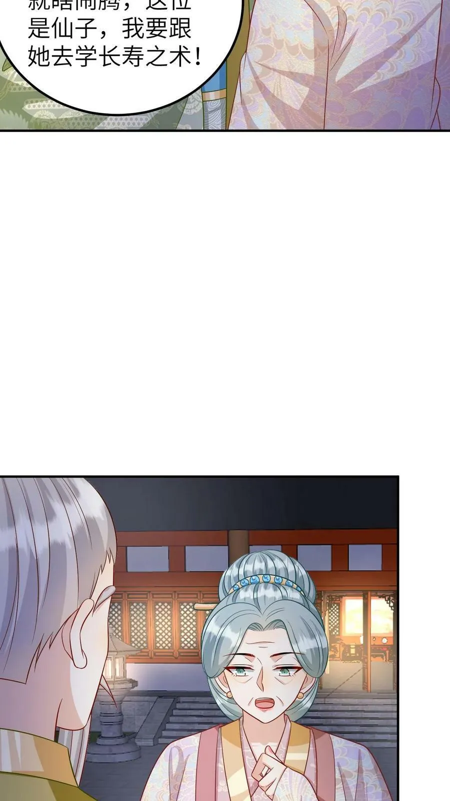 第156话 长寿之术 第16页