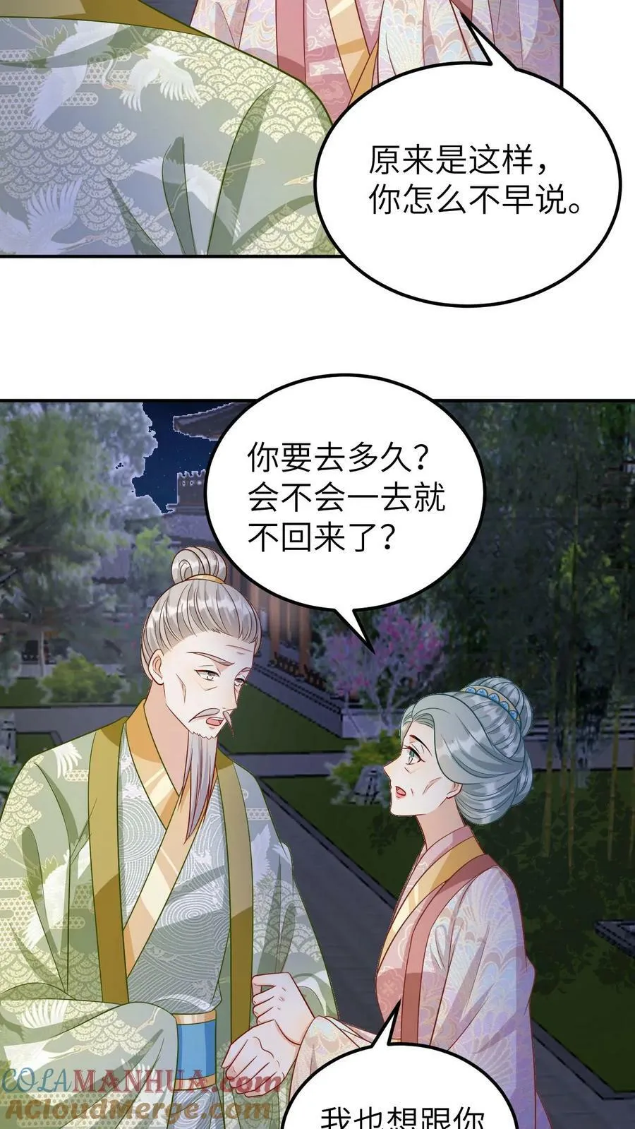 第156话 长寿之术 第17页