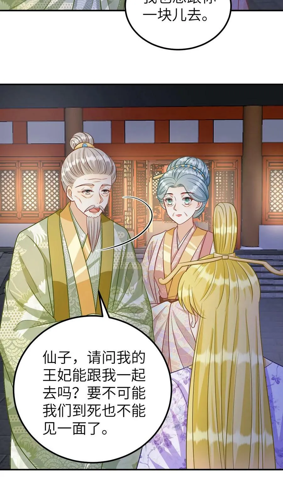 第156话 长寿之术 第18页