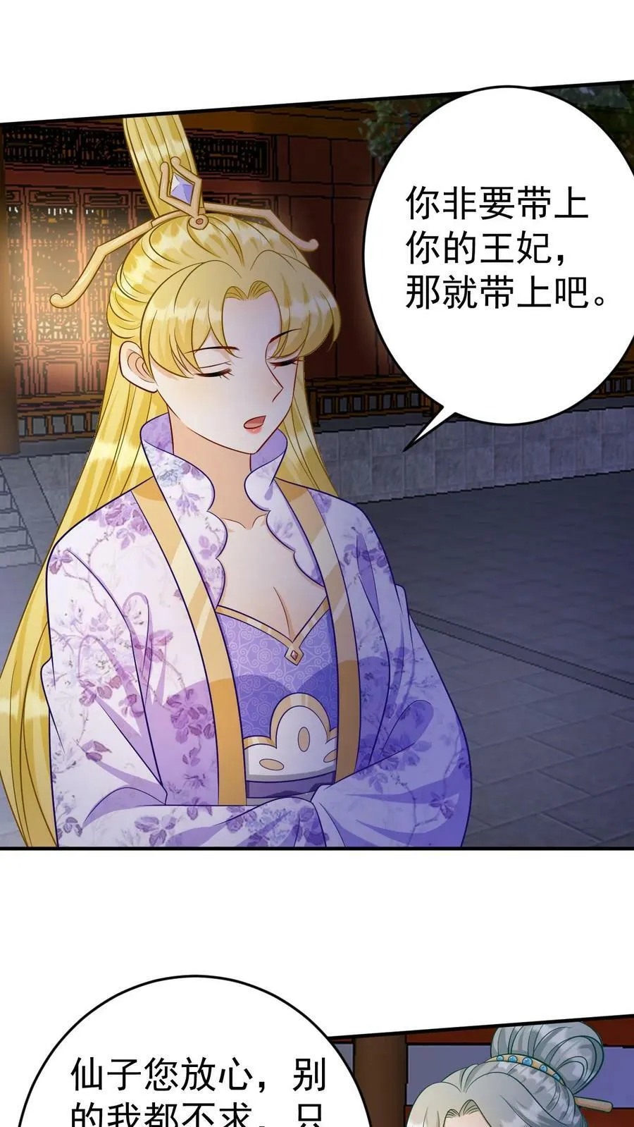 第157话 自私之人 第2页