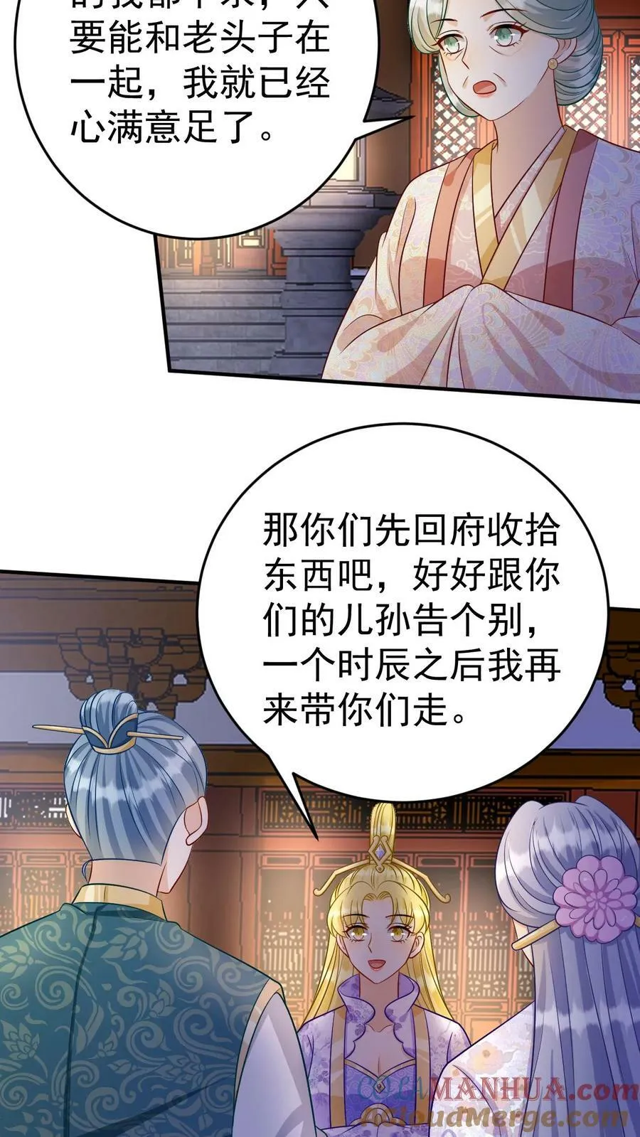 第157话 自私之人 第3页
