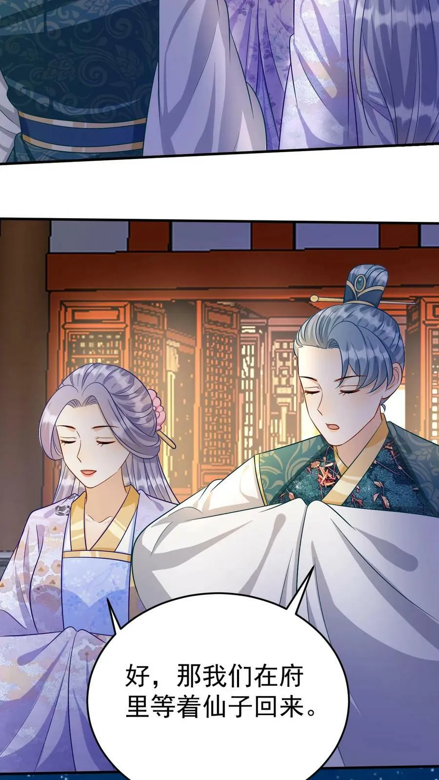 第157话 自私之人 第4页