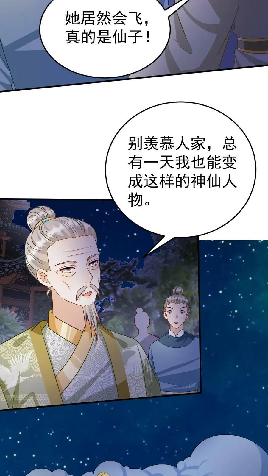 第157话 自私之人 第6页