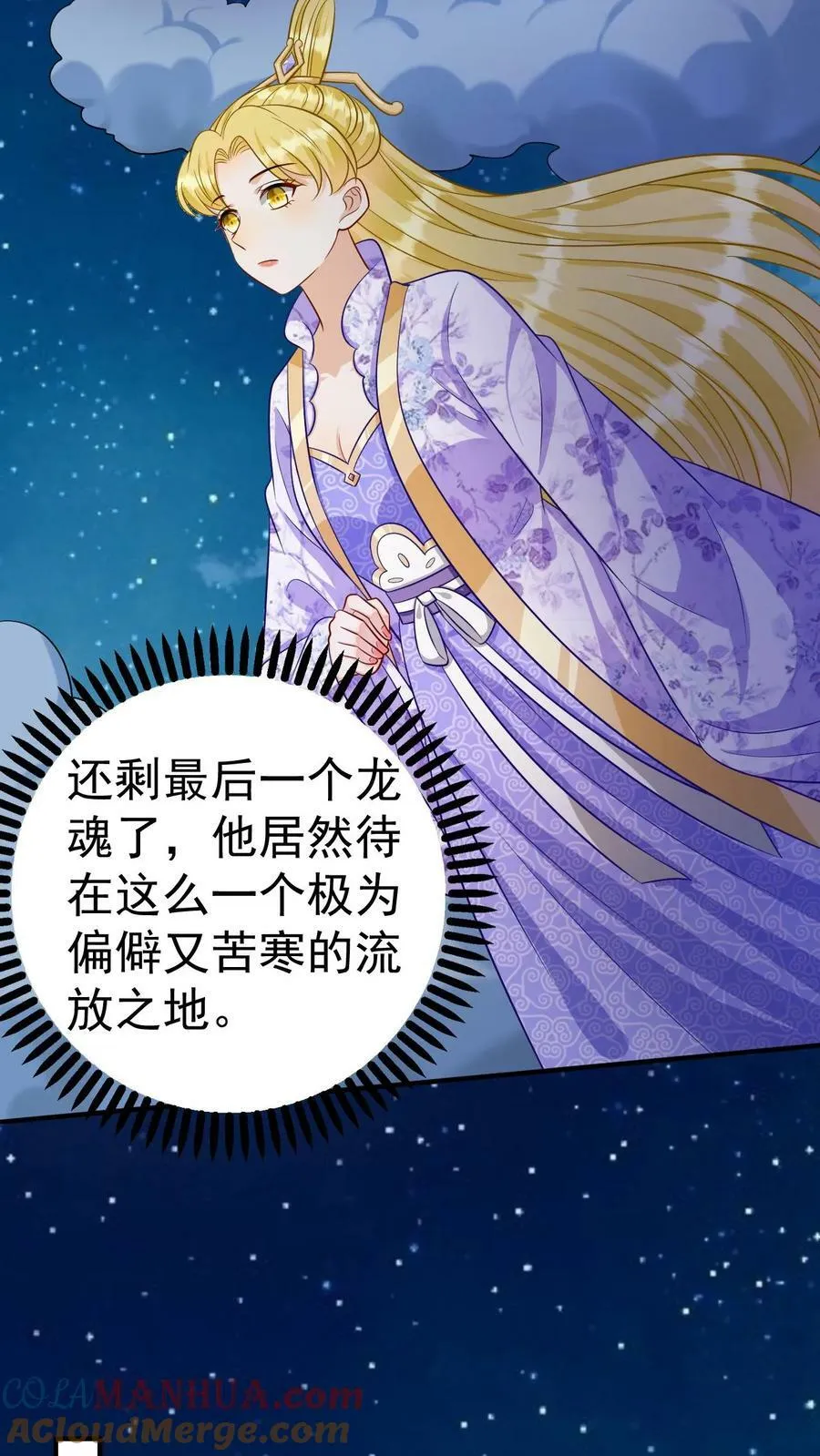 第157话 自私之人 第7页