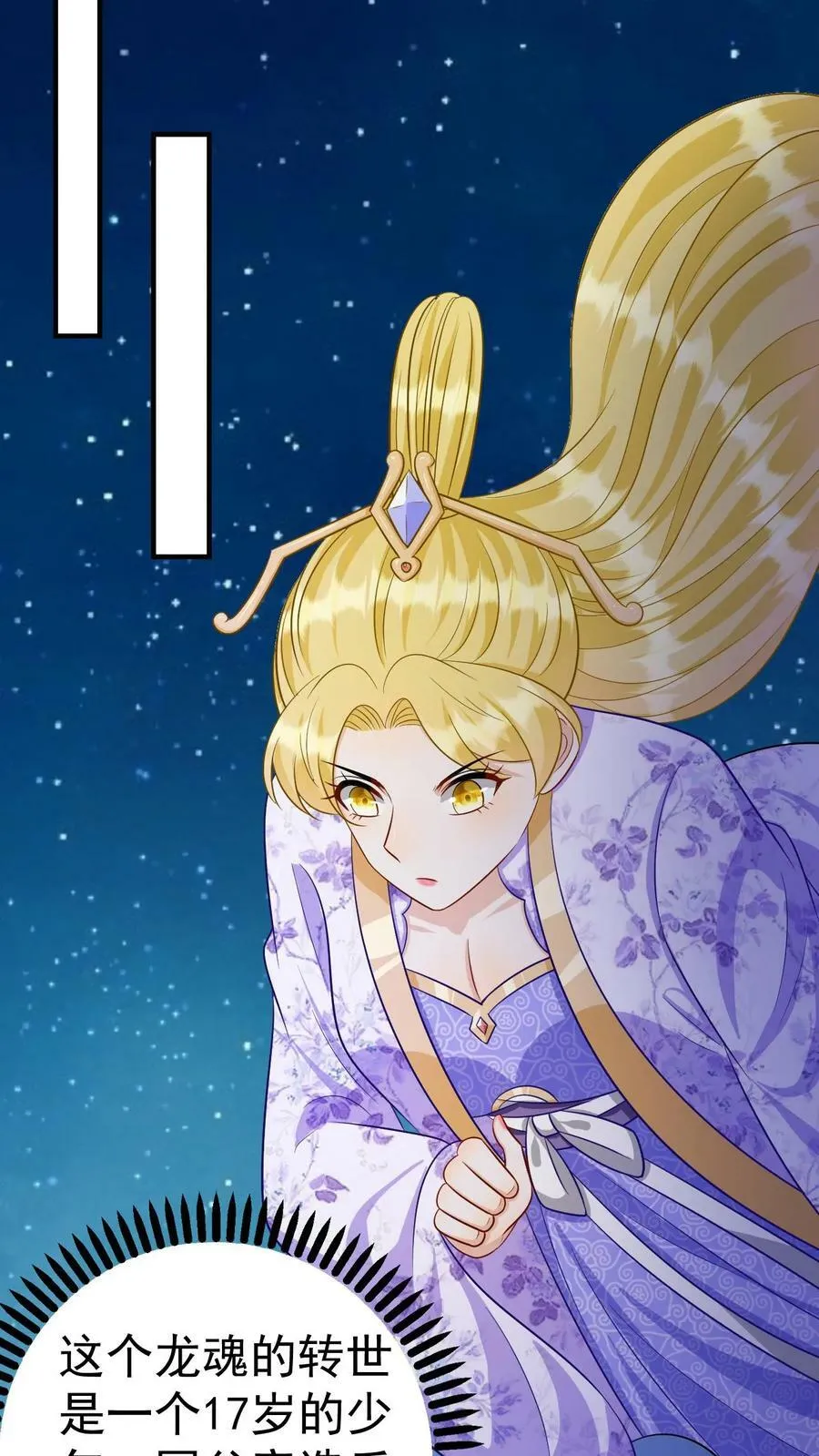 第157话 自私之人 第8页
