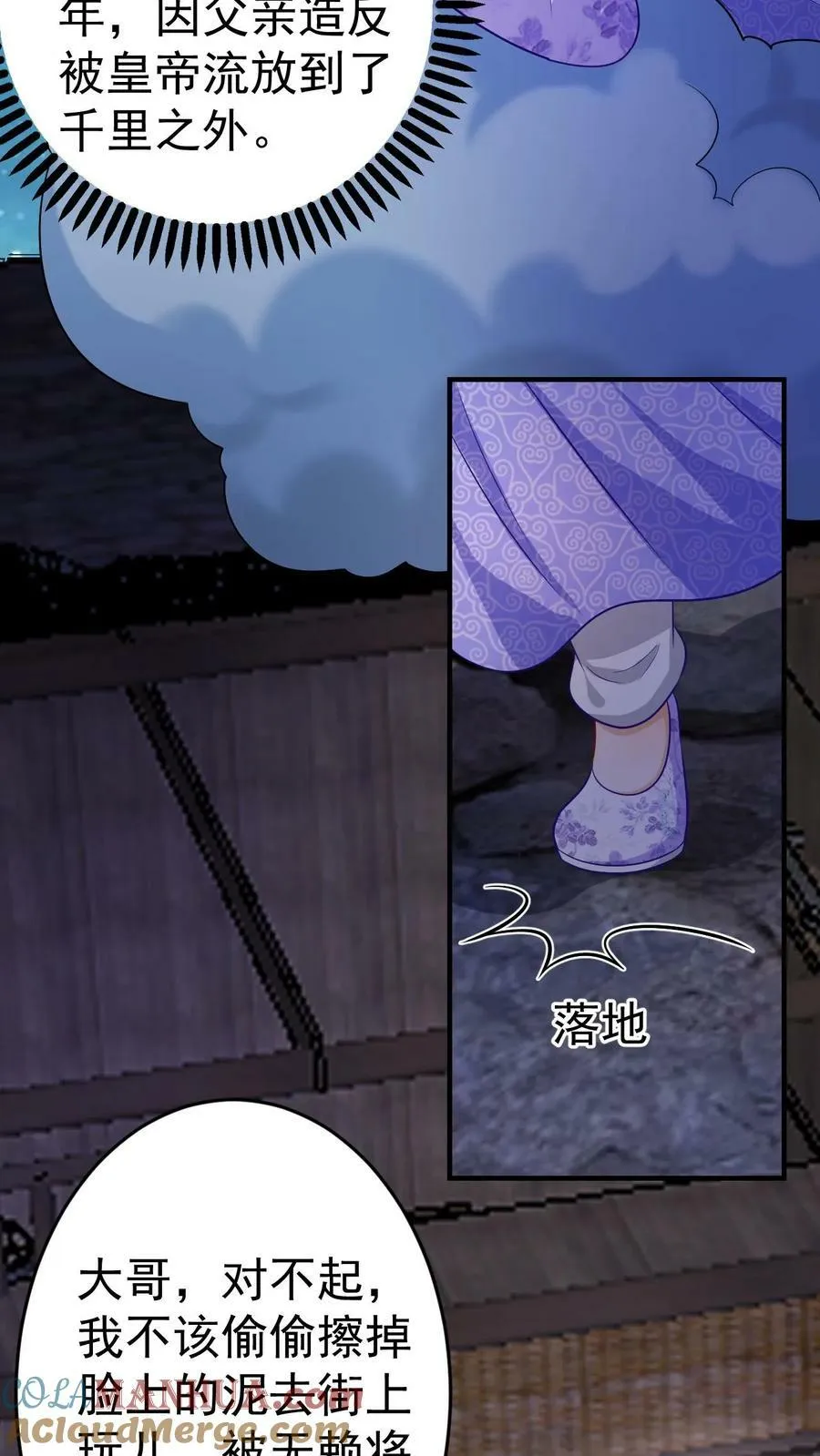 第157话 自私之人 第9页