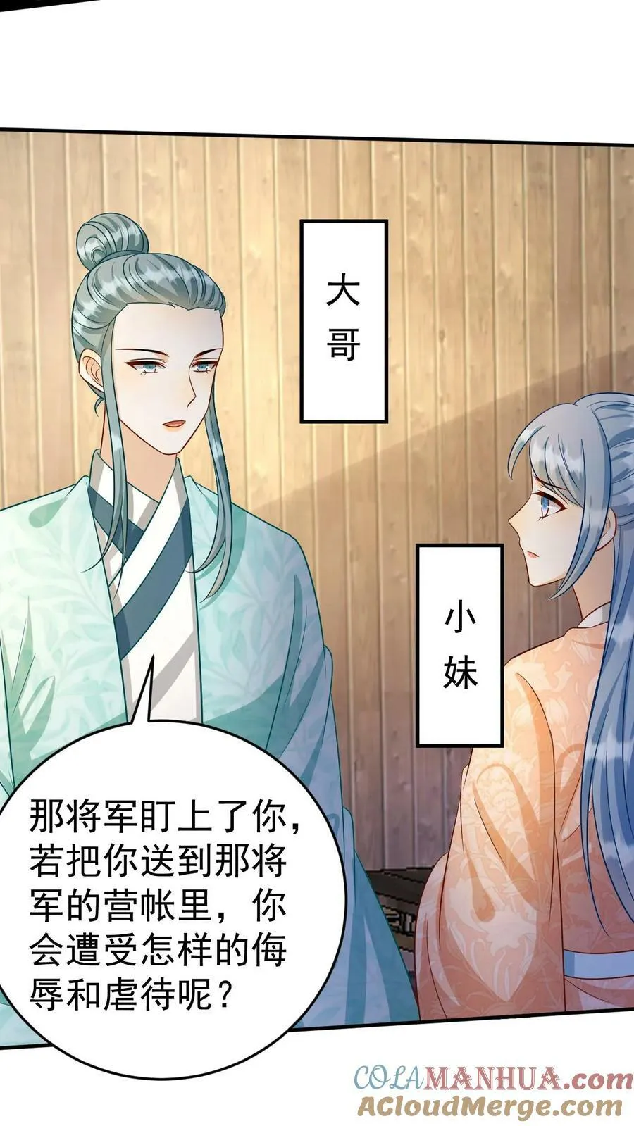 第157话 自私之人 第11页
