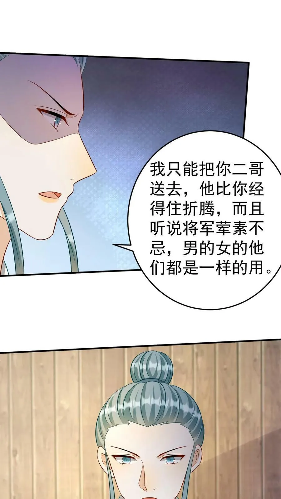 第157话 自私之人 第12页