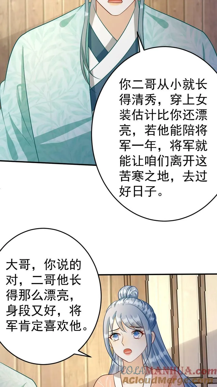 第157话 自私之人 第13页